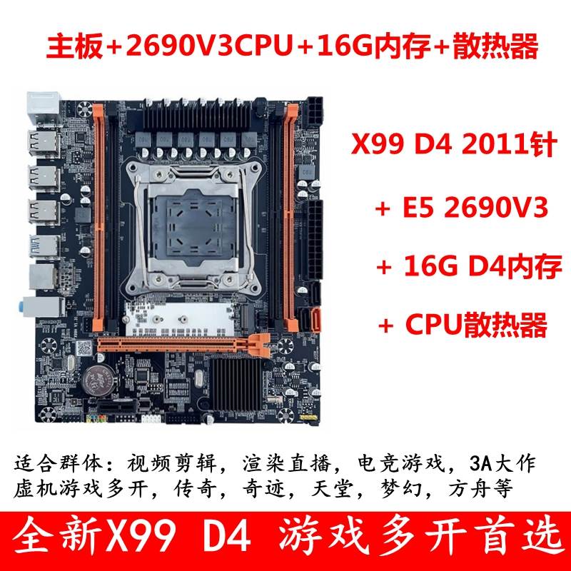 全新X99主板CPU套装2011针台式电脑V4主板E5 2676 2696V3 2698V3 - 图1