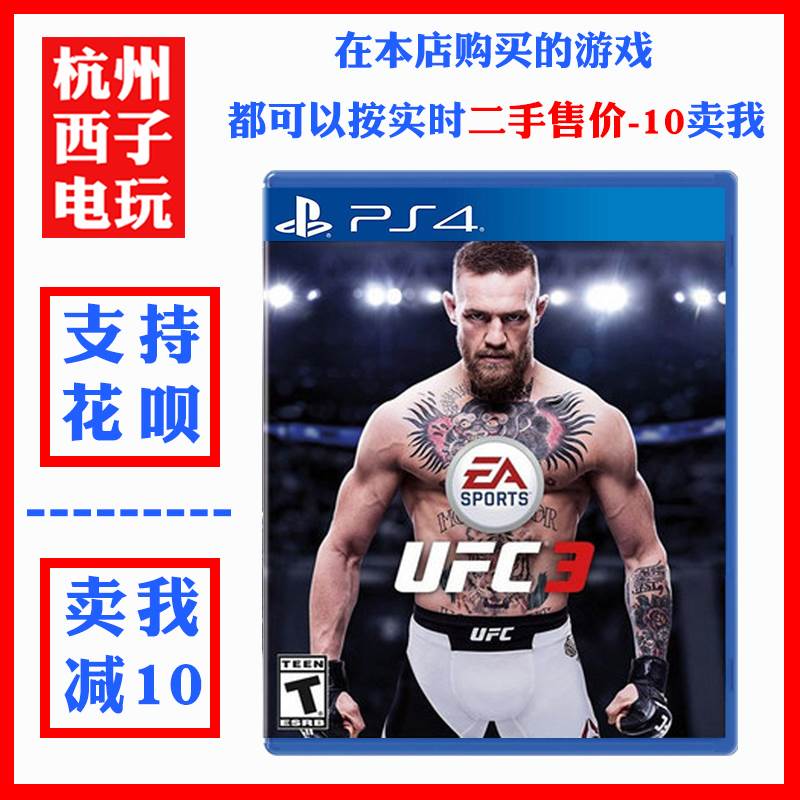 PS4游戏二手 UFC3 EA格斗赛3格斗3中文版可双人-图0