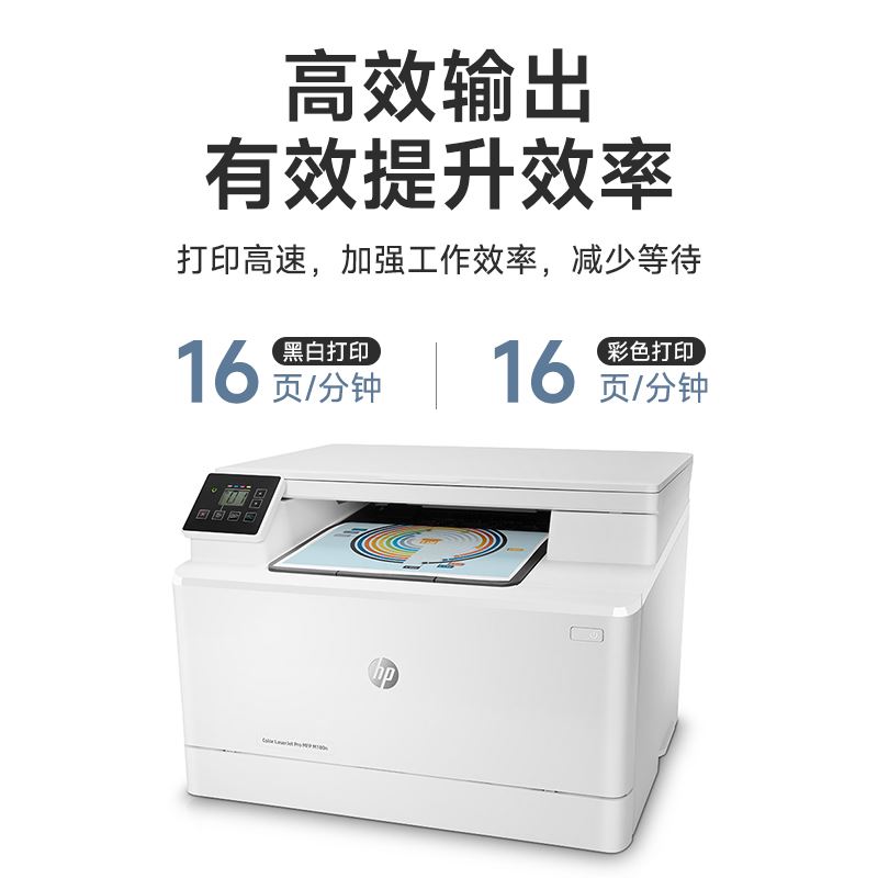 HP惠普M180n彩色激光多功能打印机一体机M281fdw复印件M181fw扫描A4商务商用M280nw办公室商务三合一2061 - 图1