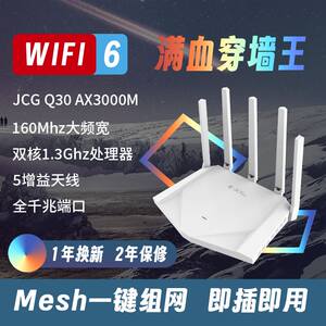 [Q30]JCG捷稀wifi6路由器蓝色3000M千兆智能双频端口穿墙王大户型无线家用高速大功率大户型路由器