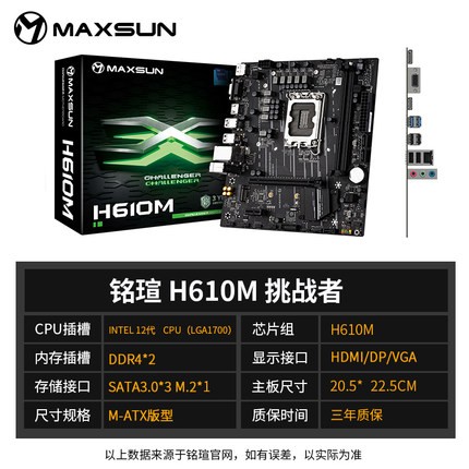 铭瑄H610M ITX B760WiFi 挑战者终结者台式机电脑办公LGA1700主板 - 图1