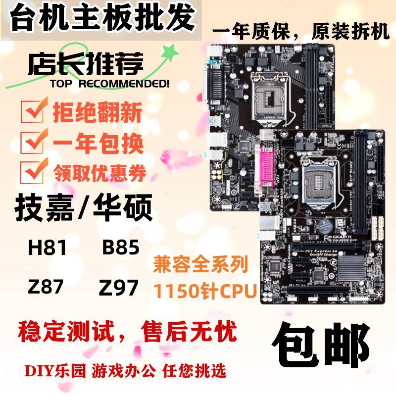 Gigabyte/技嘉 B85M-D2V D3V H81M-K Z87Z97台式机1150针DDR3主板-图0