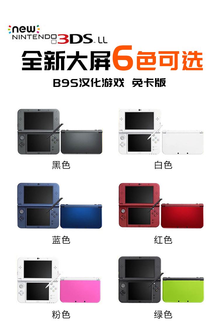 全新原装 NEW 3DS 3DSLL游戏主机掌机 NEW2DSLL 游戏机顺丰包邮 - 图2