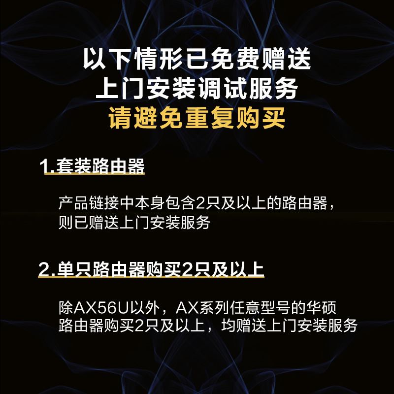 【单拍不发】华硕路由器尊享网络上门安装服务专用链接 请配合路由器一起下单 赠华硕公开课 - 图0