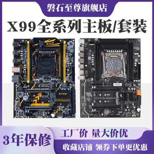 磐石至尊X99主板CPU套装台式电脑DDR4内存e5 2678 2680v3游戏多开