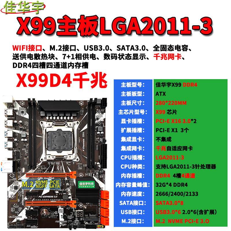 佳华宇X99主板LGA2011-3支持E5 V3 CPU套装DDR3或DDR4内存超X79-图2