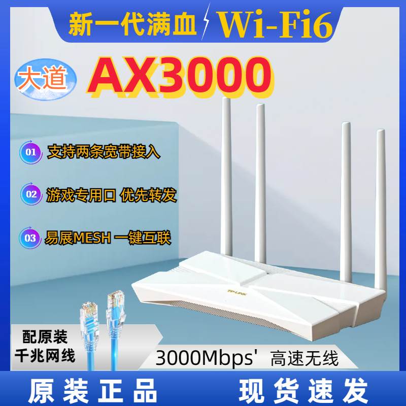 TPLINKWiFi6无线路由器AX3000AC1900家用5G双频全千兆端口XDR3010 - 图0