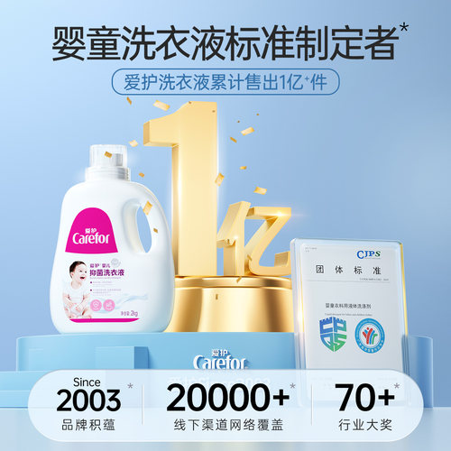 爱护婴儿洗衣液婴幼儿新生宝宝专用抑菌抗儿童大人通用整箱批家用 - 图2