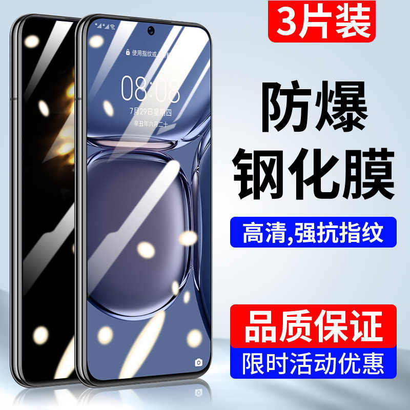 适用华为P40/50/pro/+钢化膜P20/30/pro保护膜p10/9/plus全屏覆盖p8青春版透明手机贴膜高清防指纹防摔 - 图0