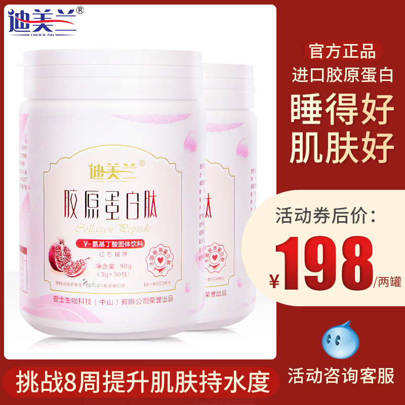  迪美兰胶原蛋白