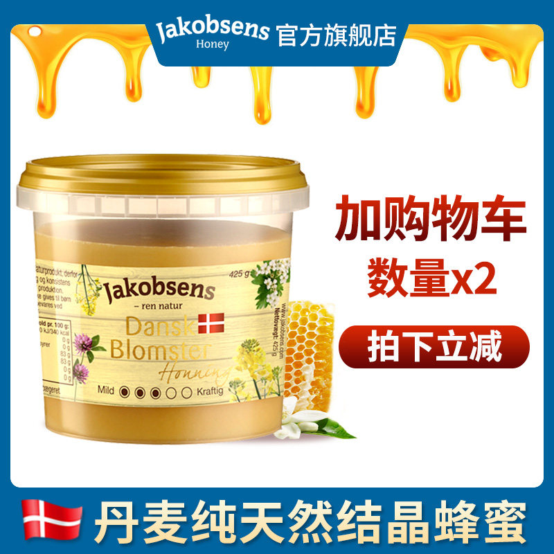 丹麦原装进口百花结晶纯正土蜂蜜 Jakobsens海外蜂蜜