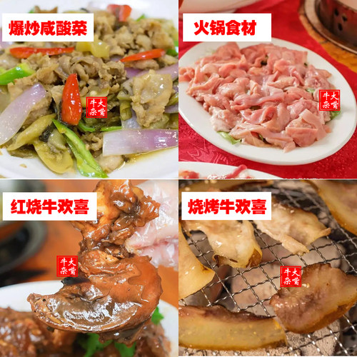 【顺丰速运】新鲜牛欢喜，带毛款，原切带皮，母牛生殖器特色美食 - 图1
