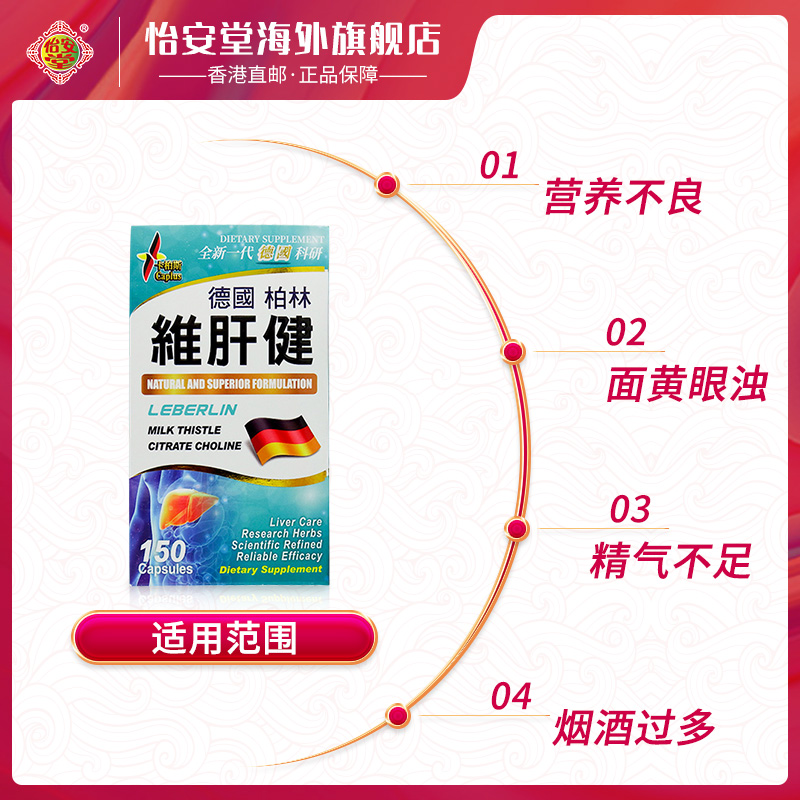 德国进口卡柏斯维肝健养护熬夜解酒男士强肝养肝胶囊护肝片奶蓟素-图1