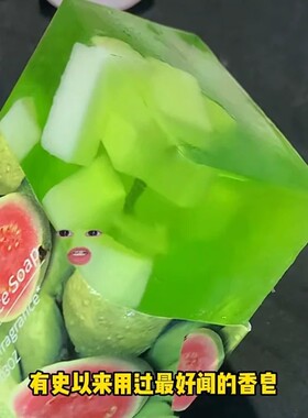 水果味芭乐香皂纯手工沐浴皂
