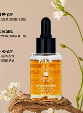 美容院专用发光芝麻油抗皱紧致