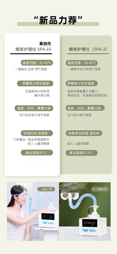 匠医创加热眼部护理仪 超声波雾化机加热干眼雾化 眼干症热敷眼罩 - 图0