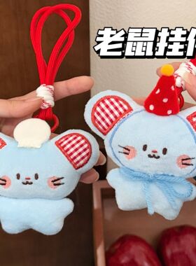 原创可爱萌宠鼠鼠公仔挂绳挂饰少女心背包装饰玩偶配件小礼物