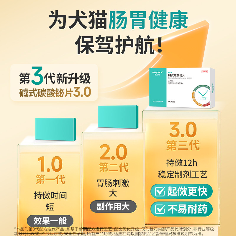 狗狗拉稀止泻猫咪拉肚子药肠胃炎症宠物便血软便腹泻碱式碳酸铋片