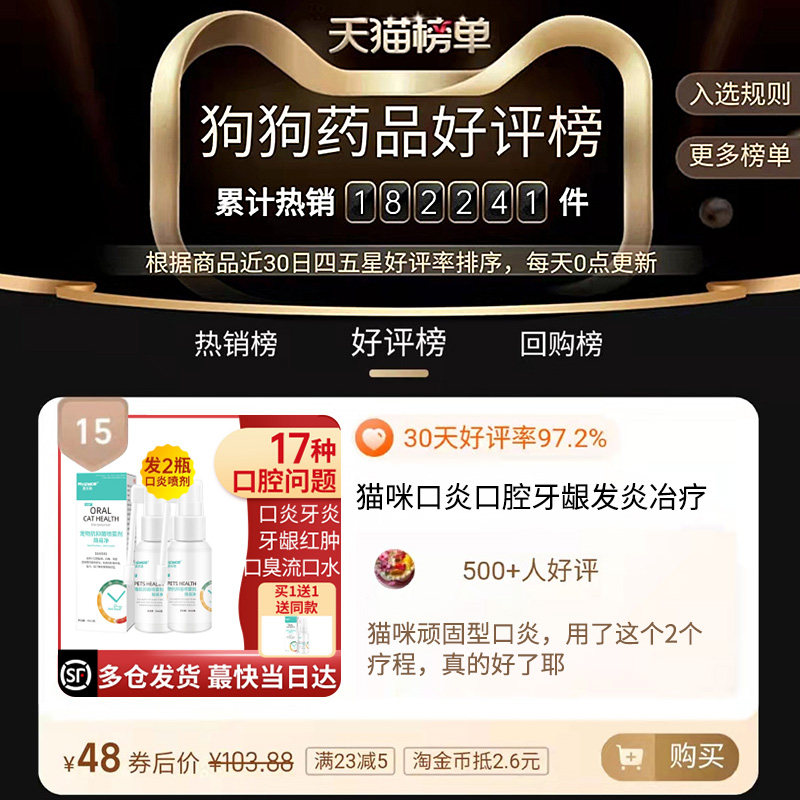  麦乐萌猫眼/耳/口/鼻疾病药品