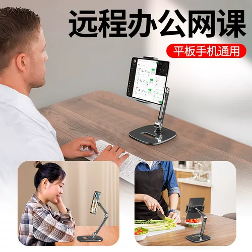 Планшетная трубка, ноутбук, универсальная опорная рама, настольный обучающий мобильный телефон