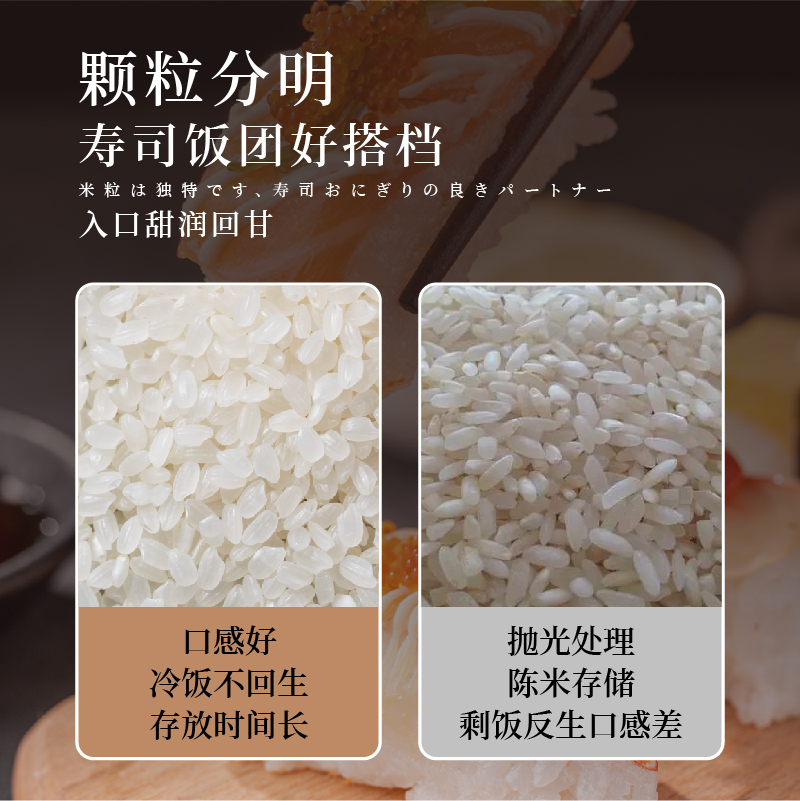寿司米专用米小包装2023年新米日本饭团专用做寿司的大米5斤商用