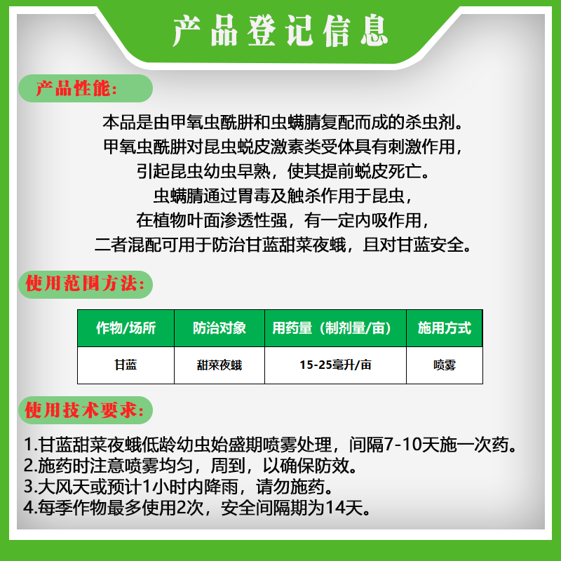 农药杀虫剂甲氧虫螨腈蔬菜花卉甜菜夜蛾菜吊丝虫卷叶虫菜青虫专用 - 图0