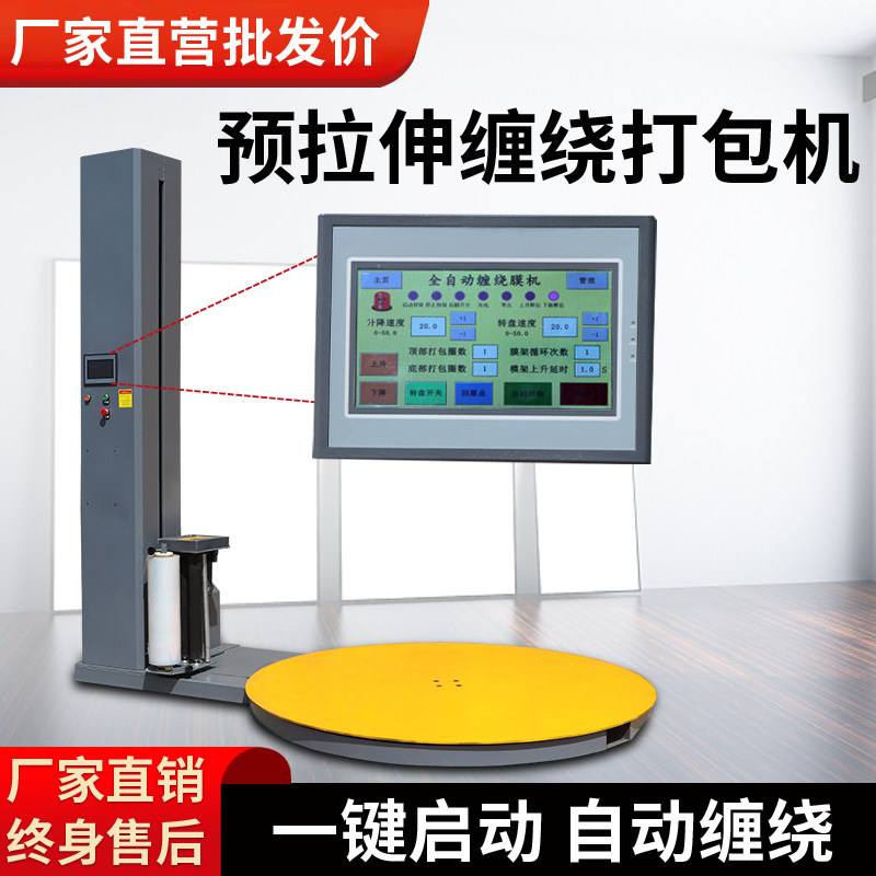 全自动缠绕膜打包机缠绕拉伸电动压顶包装大型工业缠绕机托盘定制,淘宝优惠券,粉丝福利购,淘宝优惠卷