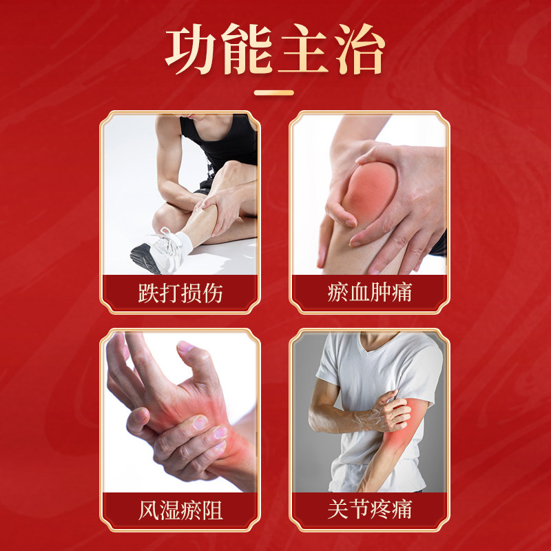  康臣风湿骨外伤