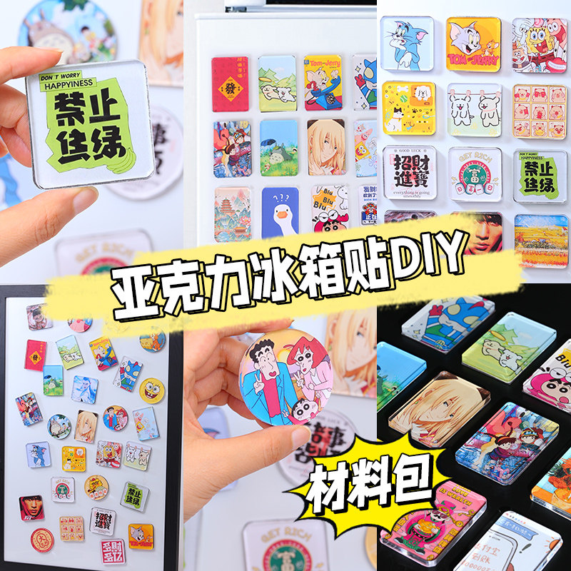 NFC亚克力冰箱贴diy材料包手工自制透明创意磁吸长方形方形圆形,淘宝优惠券,粉丝福利购,淘宝优惠卷