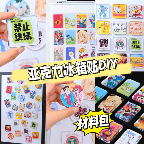 NFC自制A类亚克力冰箱贴diy配件材料包强磁吸长方形手工制作装饰 - 图1