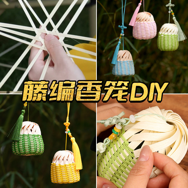 非遗藤编香囊DIY手工材料包编织中国风挂件挂饰古风创意纸藤香包,淘宝优惠券,粉丝福利购,淘宝优惠卷