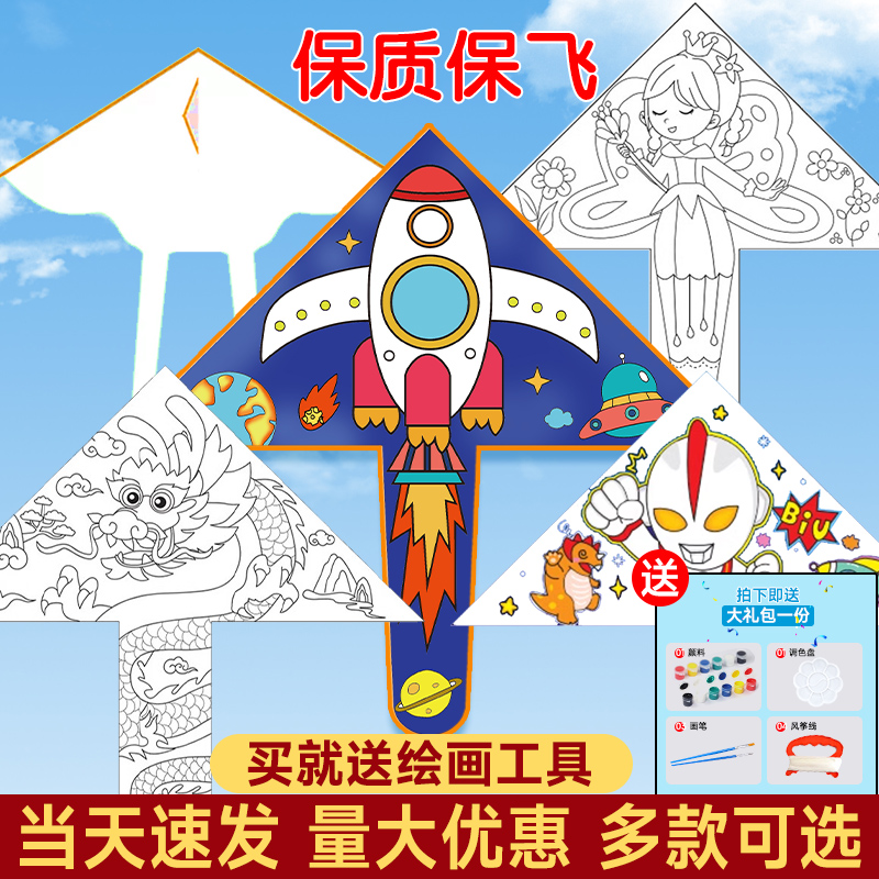 绘画风筝diy材料包儿童微风易飞手工制作空白手绘涂色涂鸦画自制