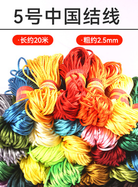 diy手工材料五彩绳5号玉线手绳红