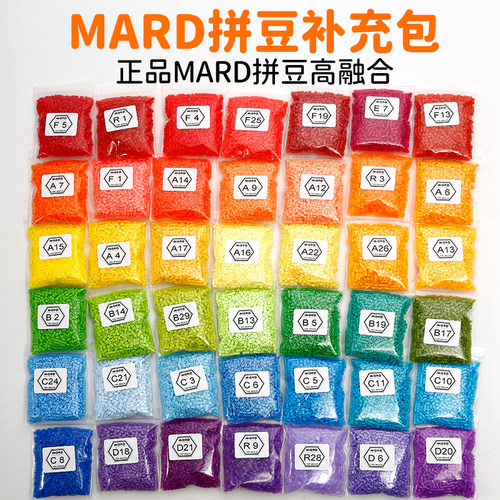 mard家拼豆补充包221色全套手工diy材料包单色融合豆豆子264套装 - 图2
