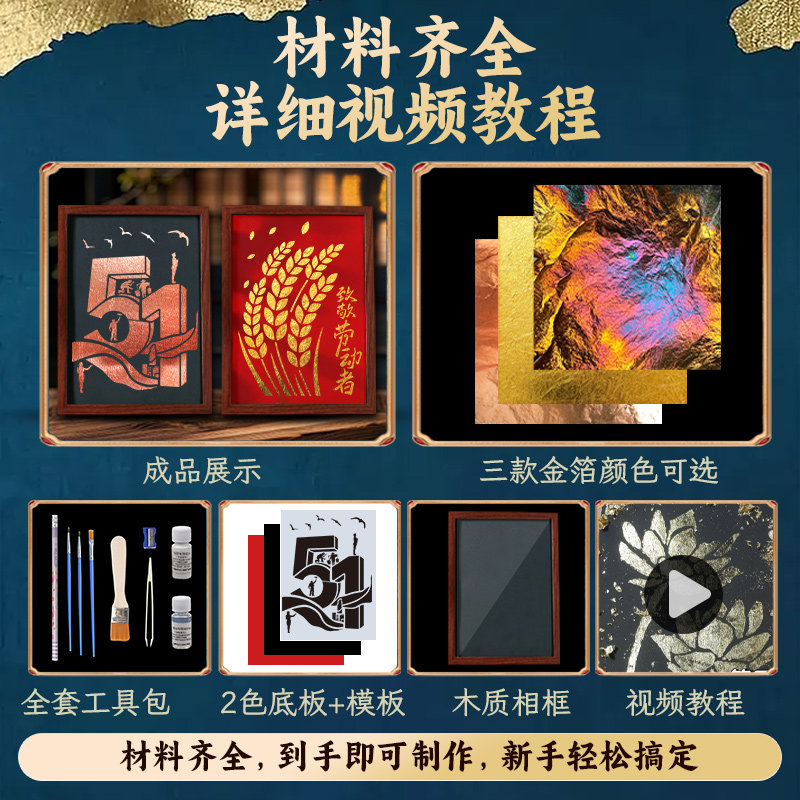 国庆节非遗烧箔画diy材料包装饰画团建暖场活动金箔爱国手工自制