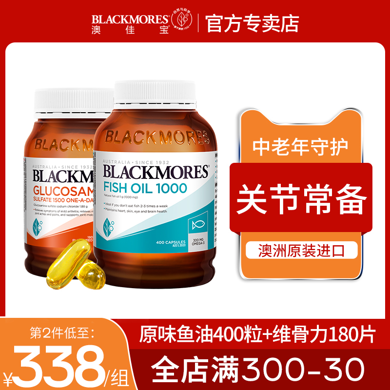 澳洲blackmores澳佳宝深海鱼油omega3维骨力氨糖软骨素中老年 - 图0