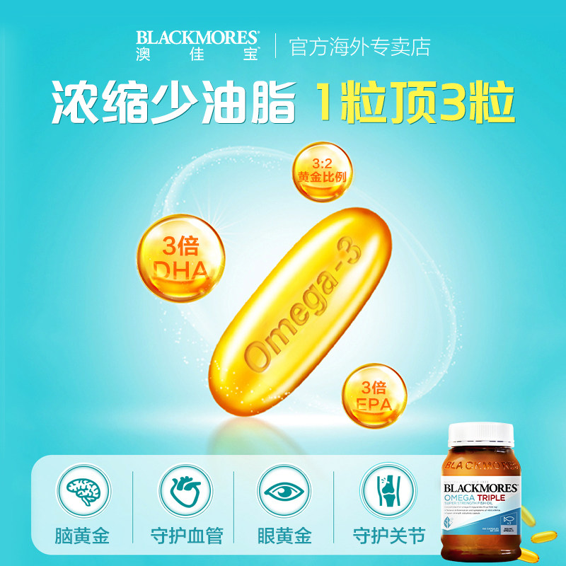 blackmores 3倍无腥味鱼肝油软胶囊 BLACKMORES澳纽海外鱼油/深海鱼油