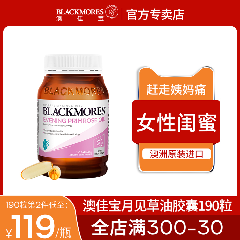 澳洲blackmores澳佳宝月见草软油胶囊女性卵巢月见草精华搭圣洁莓-图0