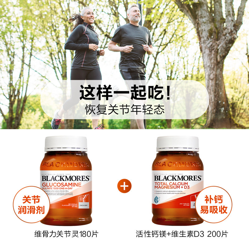 澳洲blackmores维骨力180片软膏 BLACKMORES澳纽海外氨基葡萄糖
