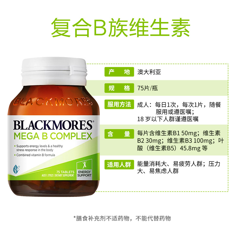 澳洲BLACKMORES澳佳宝复合维生素B族75片b1b2b6B7B12熬夜常备vb - 图2