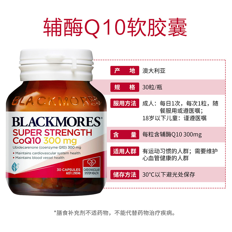 Blackmores澳佳宝辅酶q10软胶囊辅酶素泛醇心脏成人中老年保健品 - 图2