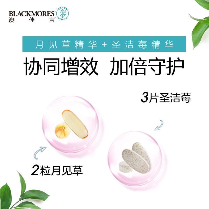 澳洲blackmores月见草油精华胶囊 BLACKMORES澳纽海外月见草油