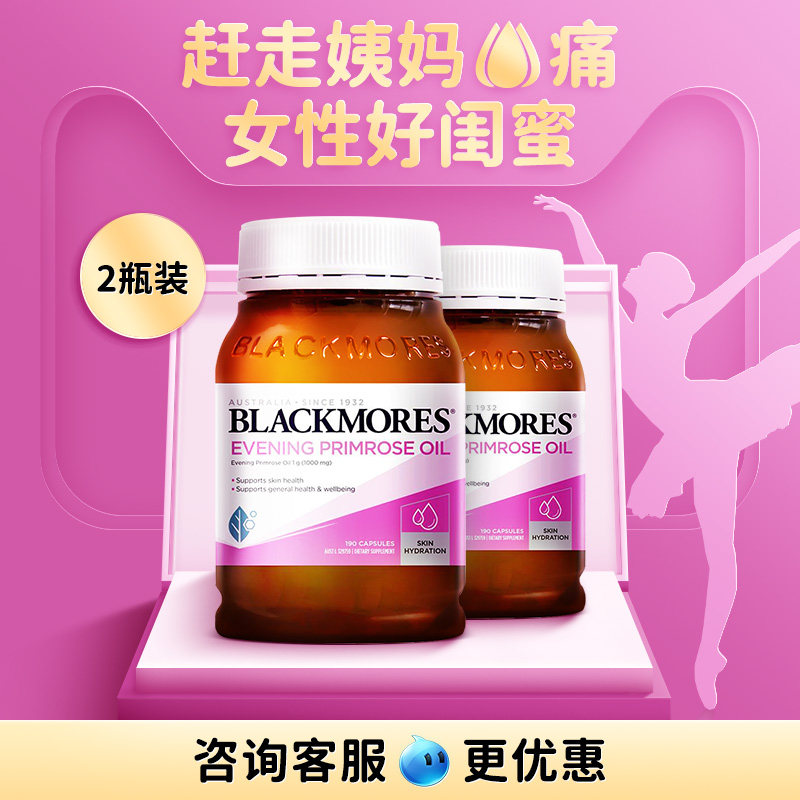 澳洲blackmores月见草软油*2胶囊 BLACKMORES澳纽海外月见草油