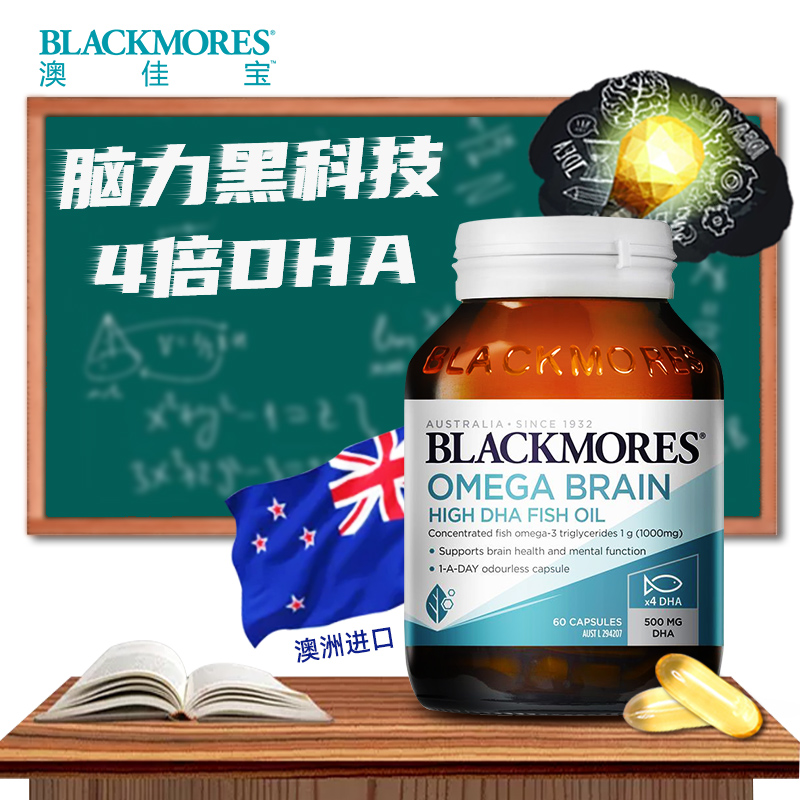 DHA学生鱼油澳洲Blackmores澳佳宝增强版鱼肝油护眼记忆力青少年-图2