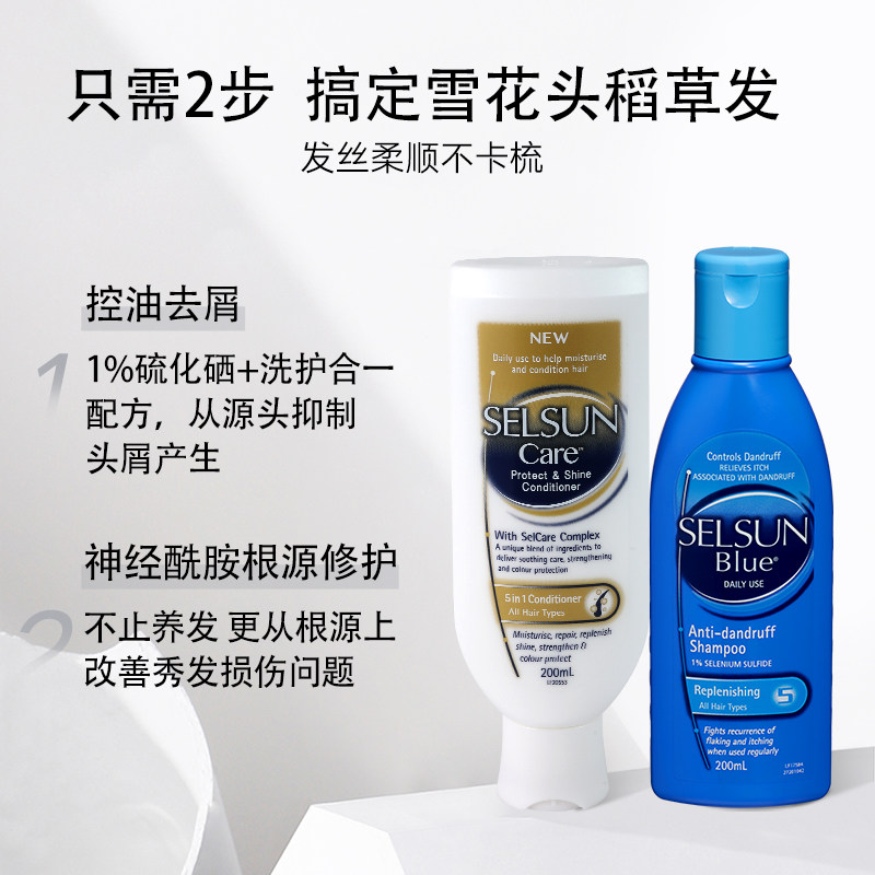 【洗护套装】selsun去屑干枯护发素 selsun洗护海外洗护套装