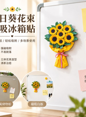 创意向日葵花束冰箱贴亚克力平面