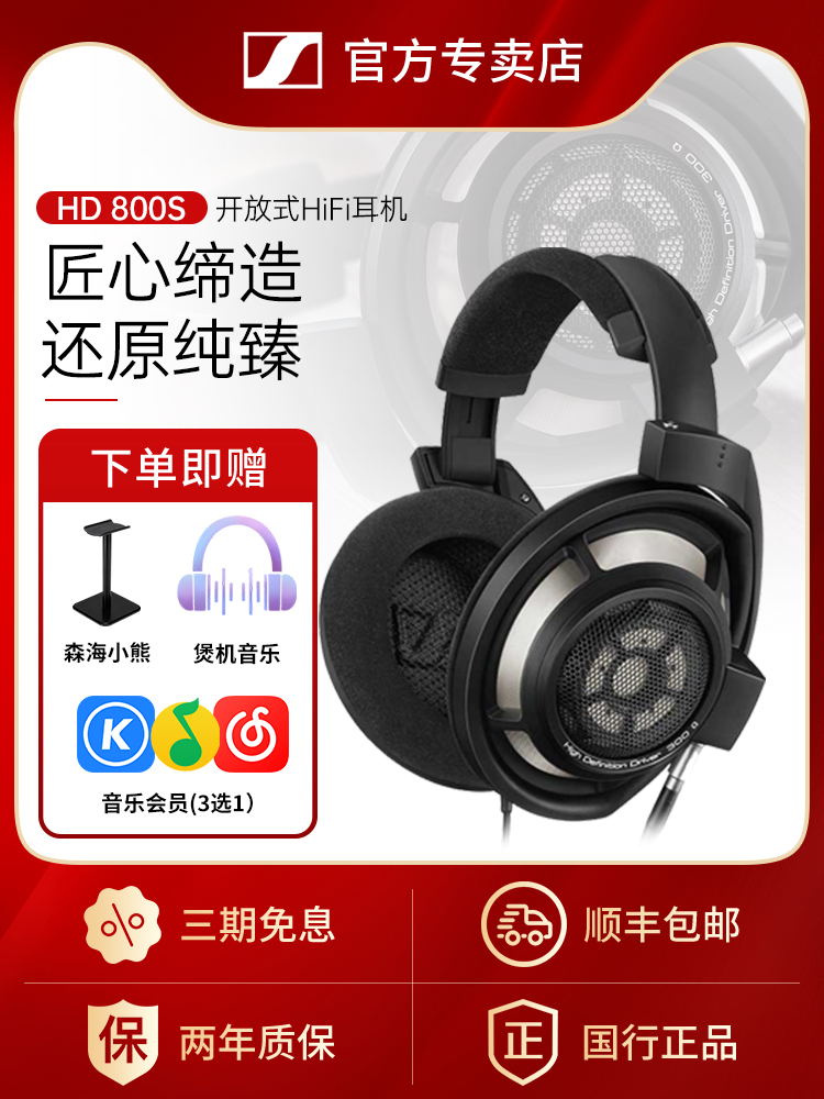 森海塞尔HD800S 高端头戴式耳机开放式动圈专业发烧hifi有线耳麦 - 图0