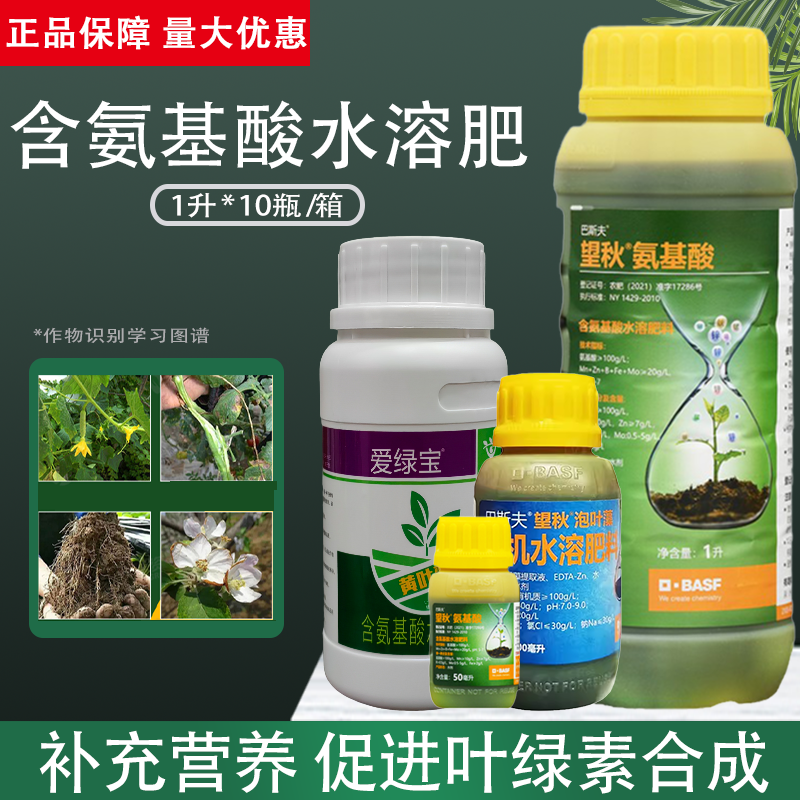 德国巴斯夫望秋安基酸进口氨基酸水溶肥料花卉蔬菜果树叶面肥喷施,淘宝优惠券,粉丝福利购,淘宝优惠卷