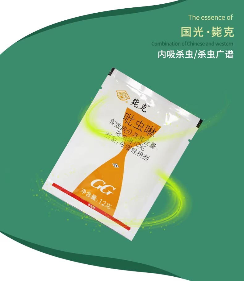 国光蚍呲哔比虫林啉淋琳灵吡虫啉粉剂多肉花卉小白药农药杀虫剂