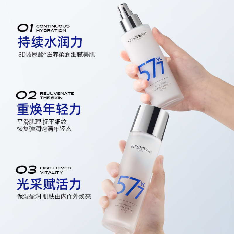 KISSMWAH五重维C抗皱精粹水乳补水保湿改善干燥提亮清爽不粘腻